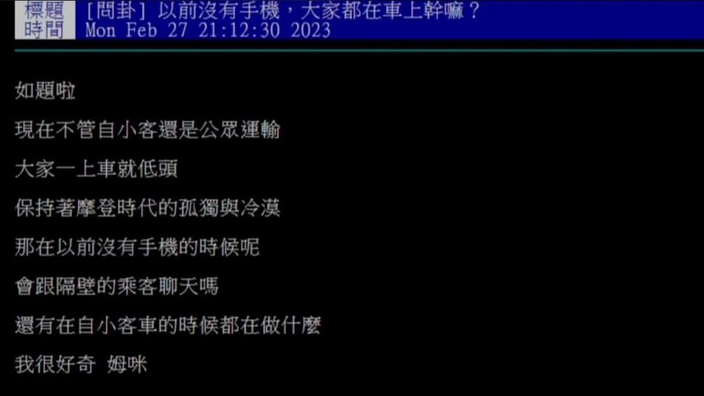 以前沒手機搭車時都做啥?睡覺、看書、看風景都有,網友大推靠「它」殺時間 以前沒手機搭車時都做啥?睡覺、看書、看風景都有,網友大推靠「它」殺時間
