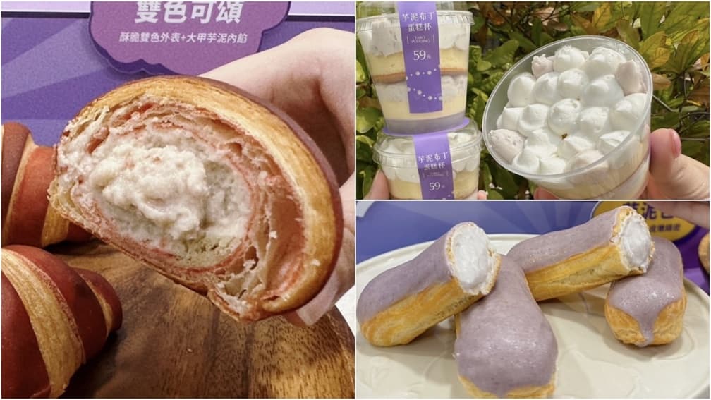 芋頭控必吃!7-11x「酷的夢」推限量芋頭甜點,閃電泡芙、流心可頌一口爆漿