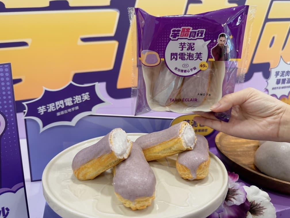 芋頭控必吃!7-11x「酷的夢」推限量芋頭甜點,閃電泡芙、流心可頌一口爆漿 芋頭控必吃!7-11x「酷的夢」推限量芋頭甜點,閃電泡芙、流心可頌一口爆漿