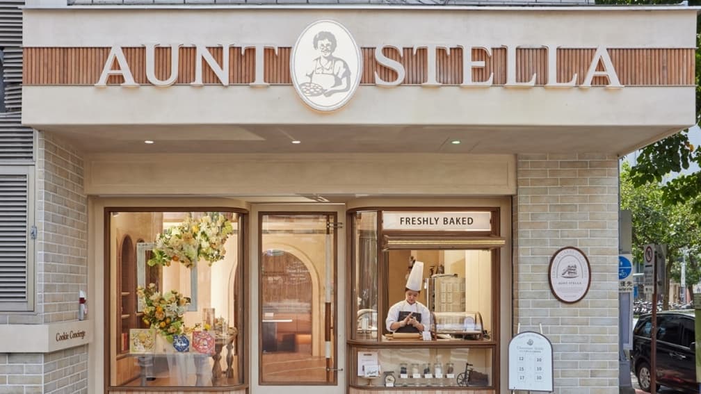 Aunt Stella 詩特莉形象店 Cookie Concierge