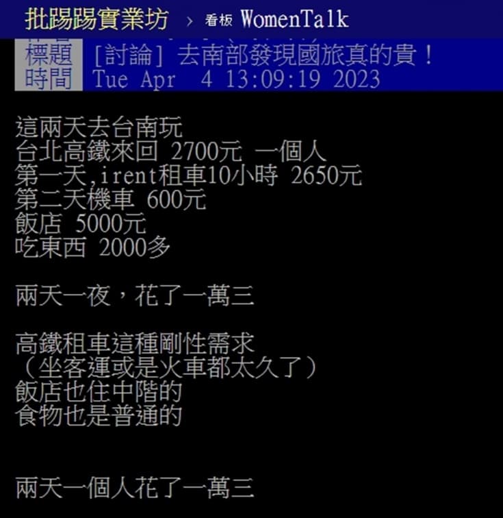1人玩台南2天1夜噴13000元!網友喊超貴不如出國,內行揭吃錢2關鍵 1人玩台南2天1夜噴13000元!網友喊超貴不如出國,內行揭吃錢2關鍵