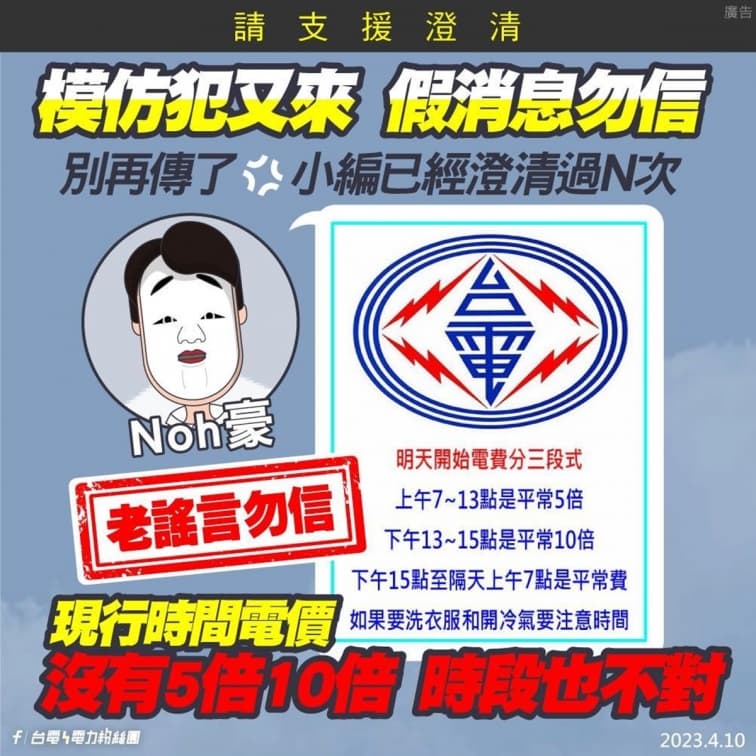 半夜洗衣較省電費?網傳「分3時段計價,價差最高10倍」,台電出面澄清了 半夜洗衣較省電費?網傳「分3時段計價,價差最高10倍」,台電出面澄清了