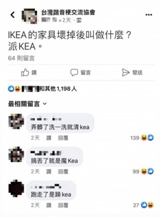 IKEA家具壞掉叫什麼?神人嗨玩諧音哏接龍,大批網友笑翻讚太有才 IKEA家具壞掉叫什麼?神人嗨玩諧音哏接龍,大批網友笑翻讚太有才