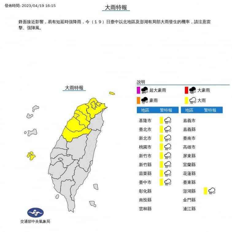 下班備好雨具!氣象局發布9縣市大雨特報,強降雨注意雷擊、強陣風 下班備好雨具!氣象局發布9縣市大雨特報,強降雨注意雷擊、強陣風