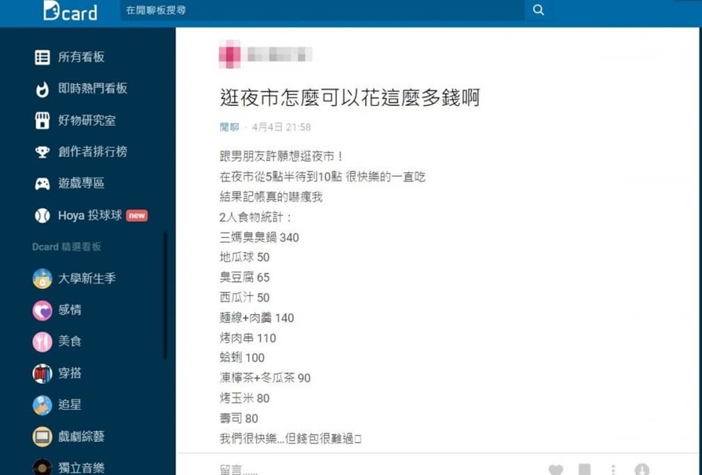 夜市不平價了?2人逛饒河夜市噴1105元,網友看花費明細揪出一細節驚呆 夜市不平價了?2人逛饒河夜市噴1105元,網友看花費明細揪出一細節驚呆