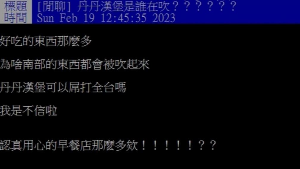 麥當勞在台灣沒對手?內行人點名「這家」CP值很高:等它擴店就知道 麥當勞在台灣沒對手?內行人點名「這家」CP值很高:等它擴店就知道