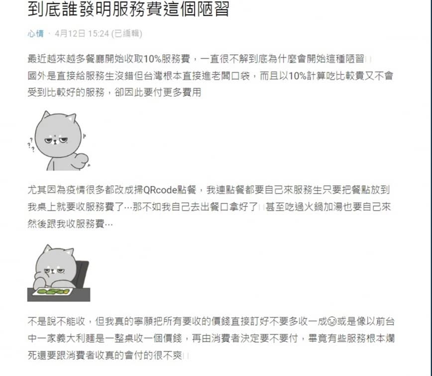 服務不好照收10%!台灣餐廳「服務費」挨轟陋習,網友超有感:變相漲價 服務不好照收10%!台灣餐廳「服務費」挨轟陋習,網友超有感:變相漲價