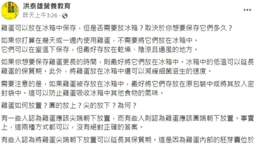 雞蛋放冰箱尖端朝下才能保鮮?專家破除迷思:有「這步驟」才重要 雞蛋放冰箱尖端朝下才能保鮮?專家破除迷思:有「這步驟」才重要