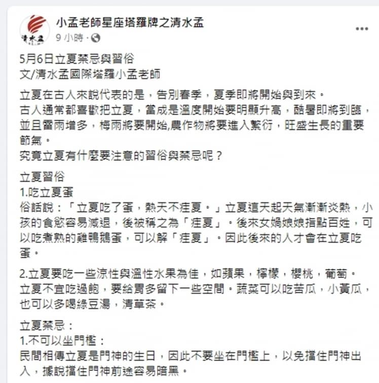 5/6「立夏」不要在正門口穿鞋!4大禁忌+2習俗一次看,5生肖財運爆漲 5/6「立夏」不要在正門口穿鞋!4大禁忌+2習俗一次看,5生肖財運爆漲