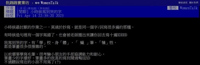 小時候最討厭寫哪個字?最多網友點名「這字」寫到哭:筆畫多又難寫 小時候最討厭寫哪個字?最多網友點名「這字」寫到哭:筆畫多又難寫