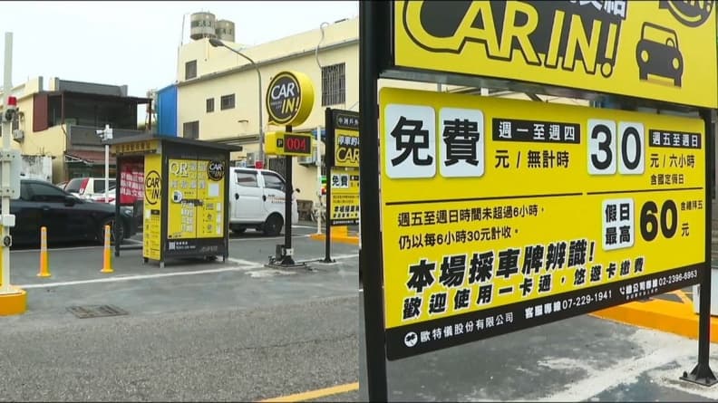 超佛心停車場!平日全天免費、週末假日上限60元,網友:停到賺到
