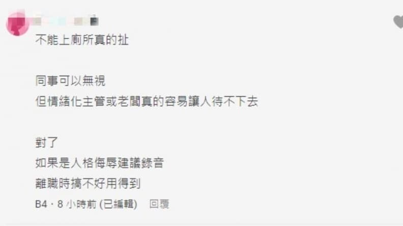 她問「好工作但遇爛主管及同事該離職」?兩派網友論戰,眾人指1狀況不能接受 她問「好工作但遇爛主管及同事該離職」?兩派網友論戰,眾人指1狀況不能接受