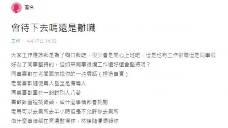 她問「好工作但遇爛主管及同事該離職」?兩派網友論戰,眾人指1狀況不能接受 她問「好工作但遇爛主管及同事該離職」?兩派網友論戰,眾人指1狀況不能接受