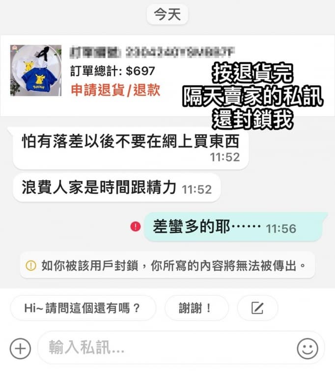 網購收到「走鐘版皮卡丘」!退貨竟遭賣家嗆聲,網友抱不平:這是皮皮挫吧 網購收到「走鐘版皮卡丘」!退貨竟遭賣家嗆聲,網友抱不平:這是皮皮挫吧