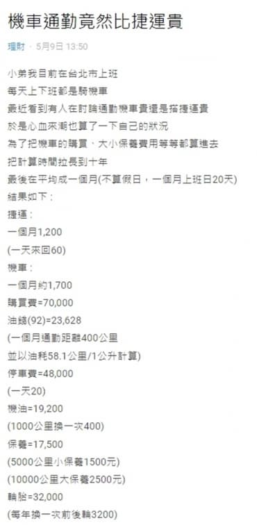 台北通勤騎機車、搭捷運哪個省錢?上班族精算列出明細:兩者1個月相差500元 台北通勤騎機車、搭捷運哪個省錢?上班族精算列出明細:兩者1個月相差500元