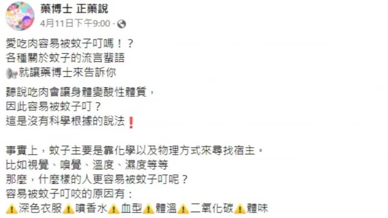愛吃肉容易被蚊子叮?專家打臉「沒科學根據」,加碼2妙招防蚊 愛吃肉容易被蚊子叮?專家打臉「沒科學根據」,加碼2妙招防蚊