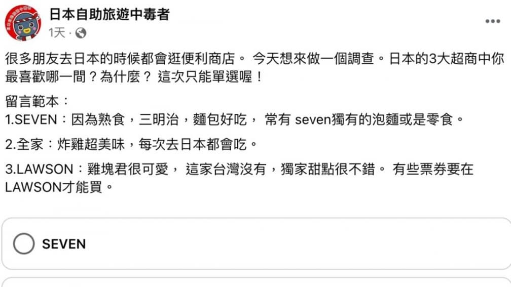 日本3大超商你最愛哪家?最多網友點名「它」:炸雞太強了 日本3大超商你最愛哪家?最多網友點名「它」:炸雞太強了