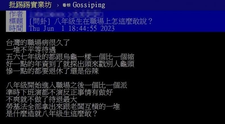 職場8年級生為何敢跟老闆互槓?網友好奇PO文掀論戰,躺平族現身揭現況 職場8年級生為何敢跟老闆互槓?網友好奇PO文掀論戰,躺平族現身揭現況