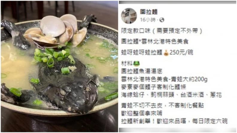 200克大青蛙趴碗裡!雲林暴紅「全蛙拉麵」每日限量6碗,店家:整隻啃才夠味