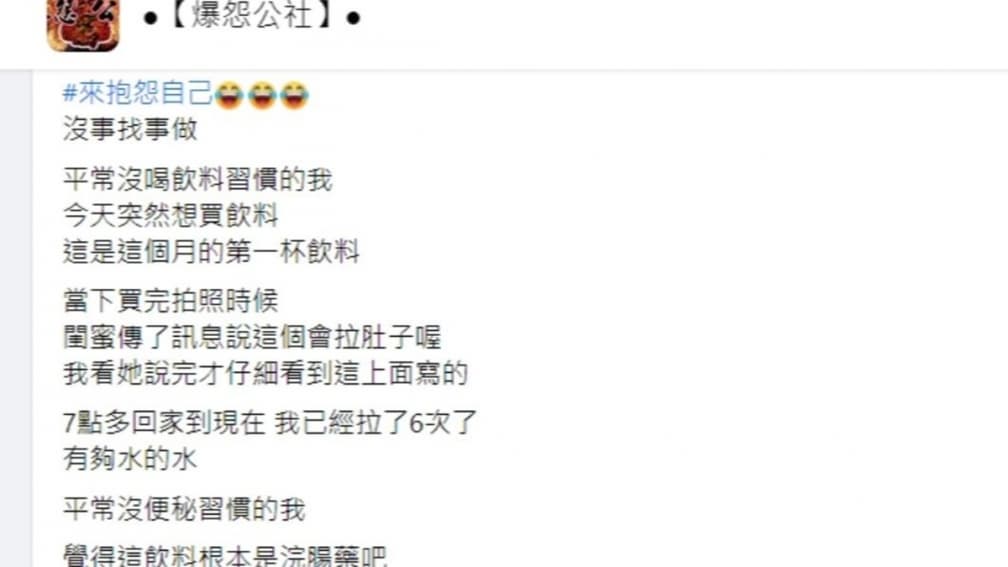 大冰奶輸了?!網友曝喝1款茶飲狂瀉12次,驚呼:根本是浣腸藥 大冰奶輸了?!網友曝喝1款茶飲狂瀉12次,驚呼:根本是浣腸藥