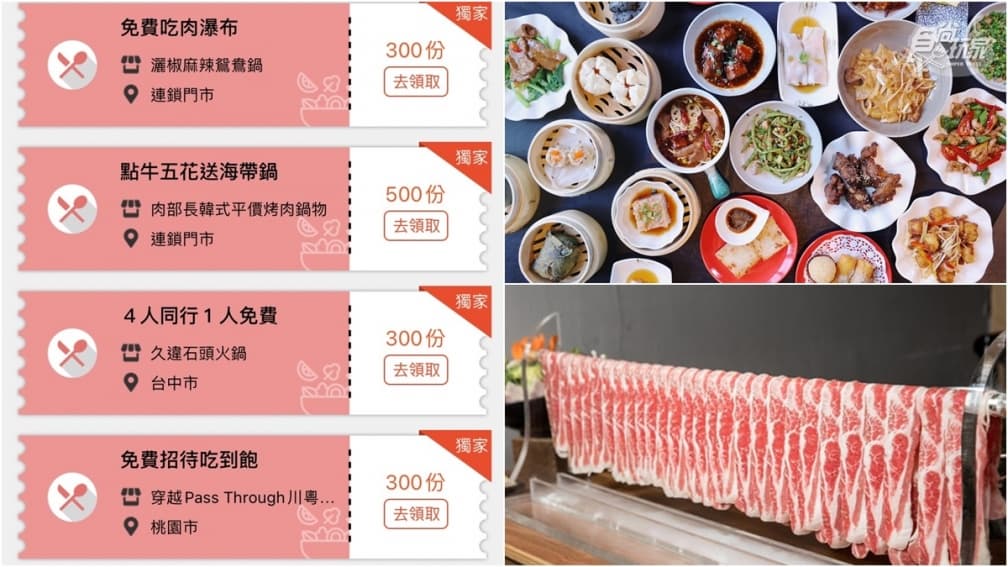【食尚獨家優惠】8連發!免費港點吃到飽,烤肉鍋物、馬祖奶茶買一送一