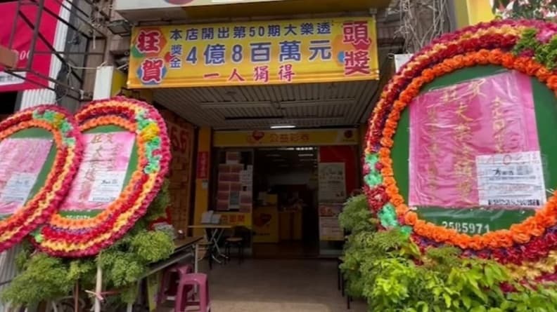 幸運兒花50元電腦選中4億!彩券行大放送粽子、樂透彩券,發放時間、地點曝
