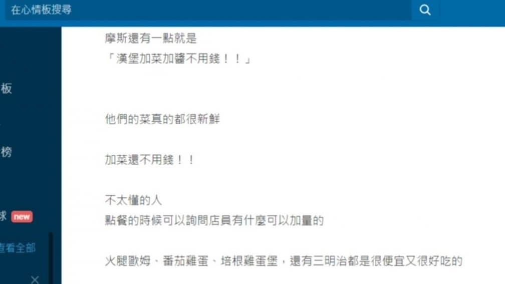 不知道就虧大了!內行人曝摩斯漢堡早餐「1隱藏服務」,網友讚:CP值高 不知道就虧大了!內行人曝摩斯漢堡早餐「1隱藏服務」,網友讚:CP值高