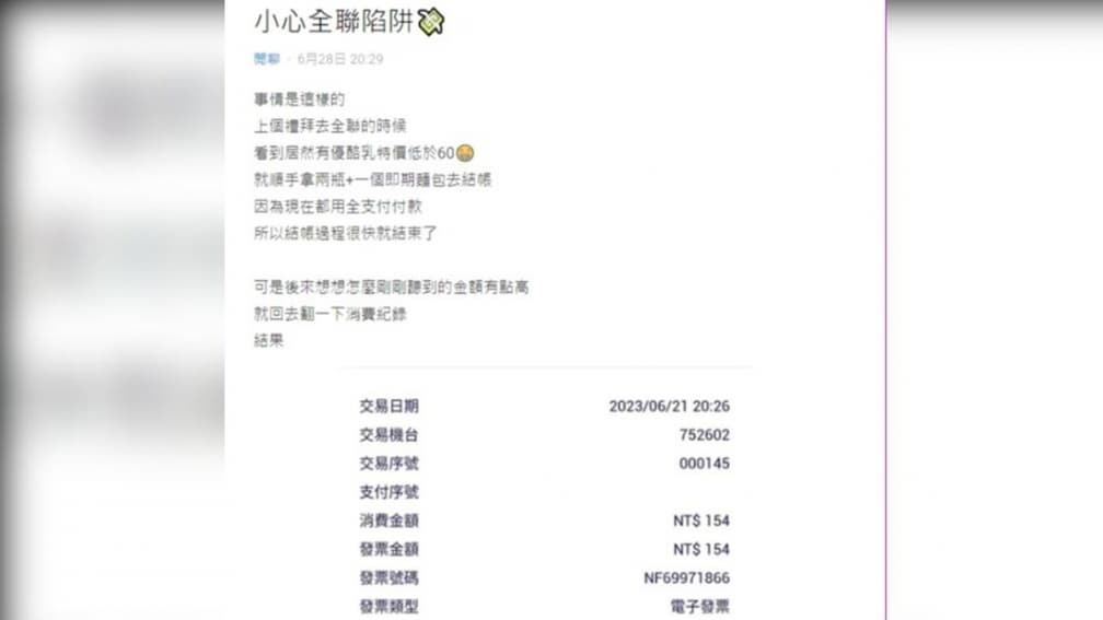 全聯特價藏陷阱!他少1步驟沒折扣PO文抱怨,員工曝價卡上小數字是關鍵 全聯特價藏陷阱!他少1步驟沒折扣PO文抱怨,員工曝價卡上小數字是關鍵