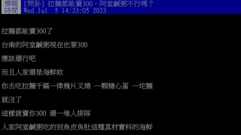 台南阿堂鹹粥遭批變相漲價!綜合粥+魚肚飆到300元,掀正反兩派網友論戰 台南阿堂鹹粥遭批變相漲價!綜合粥+魚肚飆到300元,掀正反兩派網友論戰
