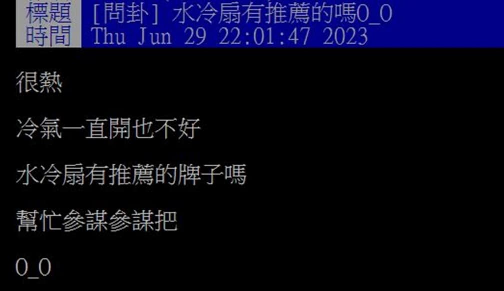 水冷扇省電又消暑?一票網友吐槽反推2神器:免開冷氣早上也冷醒 水冷扇省電又消暑?一票網友吐槽反推2神器:免開冷氣早上也冷醒