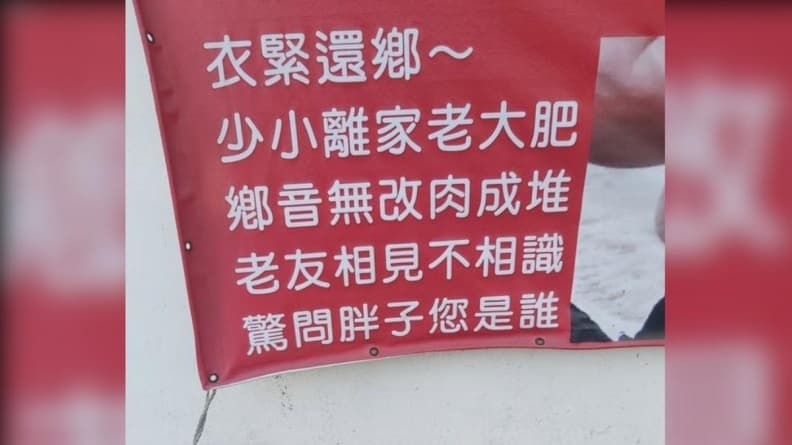 衣錦還鄉變衣緊還鄉!路邊驚見搞笑版「現代詩」,釣出一票網友接力尬詩 衣錦還鄉變衣緊還鄉!路邊驚見搞笑版「現代詩」,釣出一票網友接力尬詩