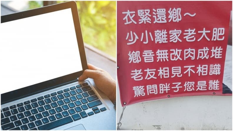 衣錦還鄉變衣緊還鄉!路邊驚見搞笑版「現代詩」,釣出一票網友接力尬詩