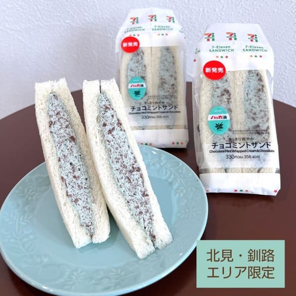 7-11獵奇新品暴紅!「薄荷巧克力三明治」口味清爽,網友:有種牙膏清涼感 7-11獵奇新品暴紅!「薄荷巧克力三明治」口味清爽,網友:有種牙膏清涼感