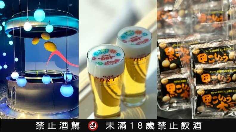 【食尚酒專欄】開箱最新Asahi博物館!體驗沉浸式4D劇場、彩色啤酒拉花