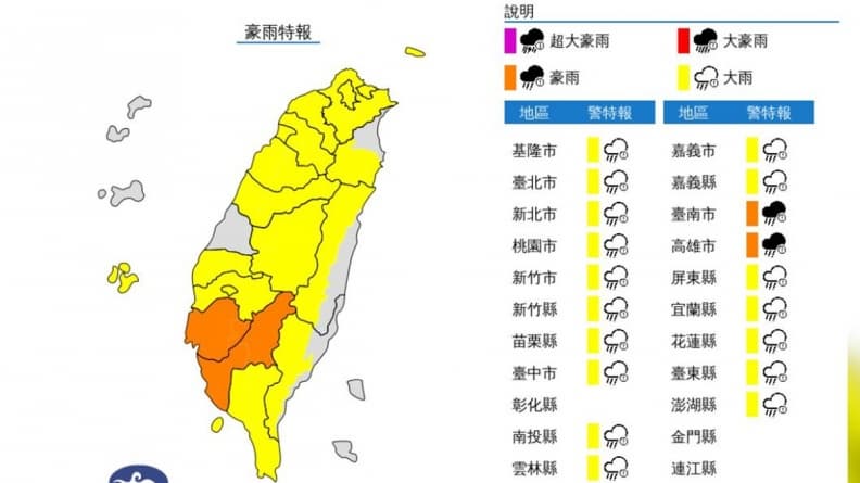 8/10豪大雨特報!台南、高雄恐豪雨等級,北北基等17縣市防大雨 8/10豪大雨特報!台南、高雄恐豪雨等級,北北基等17縣市防大雨