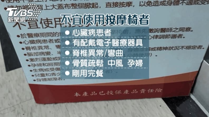 坐投幣式按摩椅注意!要綁頭髮、穿合身衣、勿戴飾品,「這幾類人」不宜使用 坐投幣式按摩椅注意!要綁頭髮、穿合身衣、勿戴飾品,「這幾類人」不宜使用