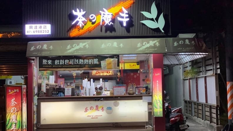 「手搖飲南霸天」北上拓點!開幕時間、地點曝,當地人嗨喊:用新台幣支持 「手搖飲南霸天」北上拓點!開幕時間、地點曝,當地人嗨喊:用新台幣支持
