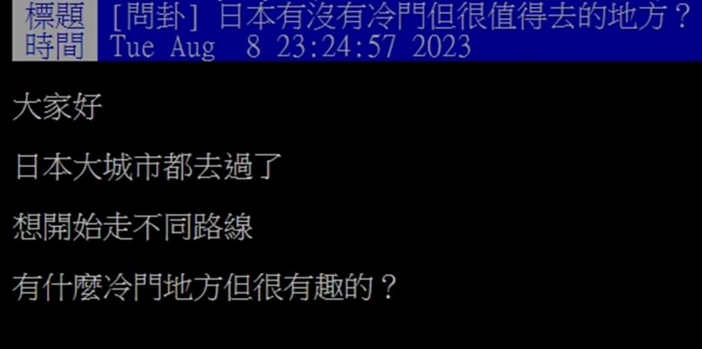 日本哪些景點冷門但值得去?網友狂推1地:風景超美還能吃海膽、帝王蟹 日本哪些景點冷門但值得去?網友狂推1地:風景超美還能吃海膽、帝王蟹