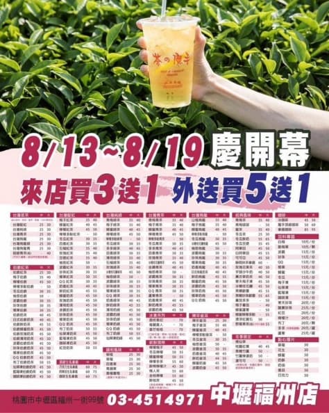 大排長龍就為它!「茶の魔手」中壢開幕優惠,來店買3送1、外送買5送1 大排長龍就為它!「茶の魔手」中壢開幕優惠,來店買3送1、外送買5送1