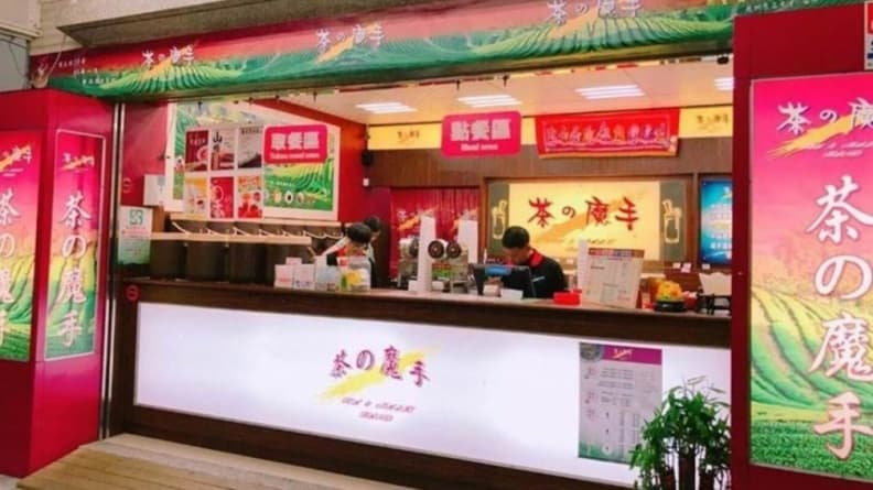 茶の魔手 img