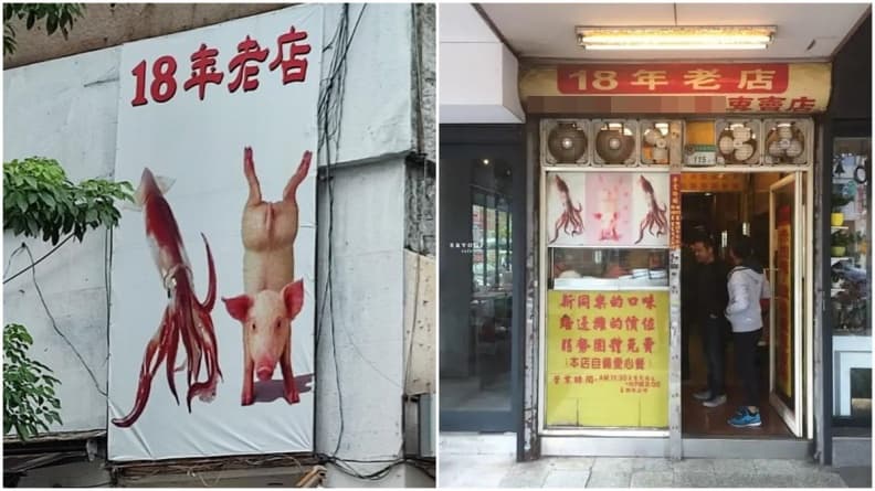 18年老店招牌「魷魚+倒立豬」到底賣什麼?釣出內行人解答:好吃!偏清爽