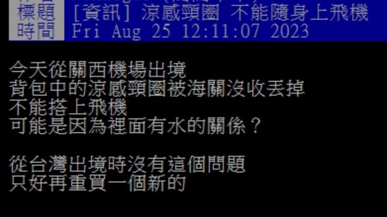 背包裝1物遭日本海關沒收丟棄!他疑惑為何台灣出境沒事,網友曝關鍵原因 背包裝1物遭日本海關沒收丟棄!他疑惑為何台灣出境沒事,網友曝關鍵原因