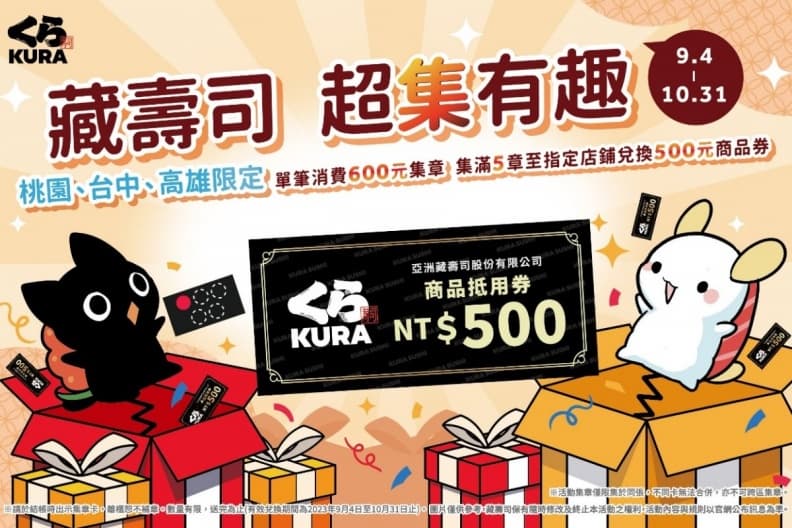 免費拿500元抵用券!「藏壽司」桃園八德店這天開幕,加碼連14天9折優惠 免費拿500元抵用券!「藏壽司」桃園八德店這天開幕,加碼連14天9折優惠