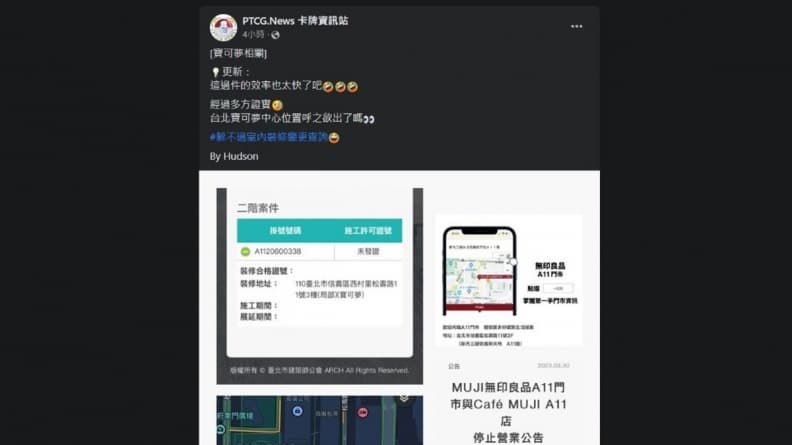 「寶可夢中心」台北確切地點曝光了!粉絲扮偵探揪出線索:整修施工中 「寶可夢中心」台北確切地點曝光了!粉絲扮偵探揪出線索:整修施工中