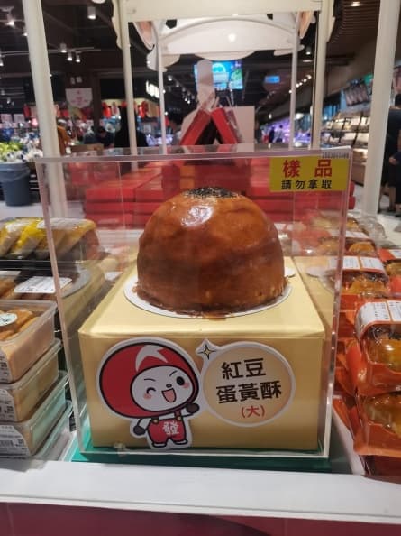大賣場驚見巨無霸蛋黃酥!塞入16顆蛋黃和滿滿豆沙餡,1顆2500元需預訂 大賣場驚見巨無霸蛋黃酥!塞入16顆蛋黃和滿滿豆沙餡,1顆2500元需預訂
