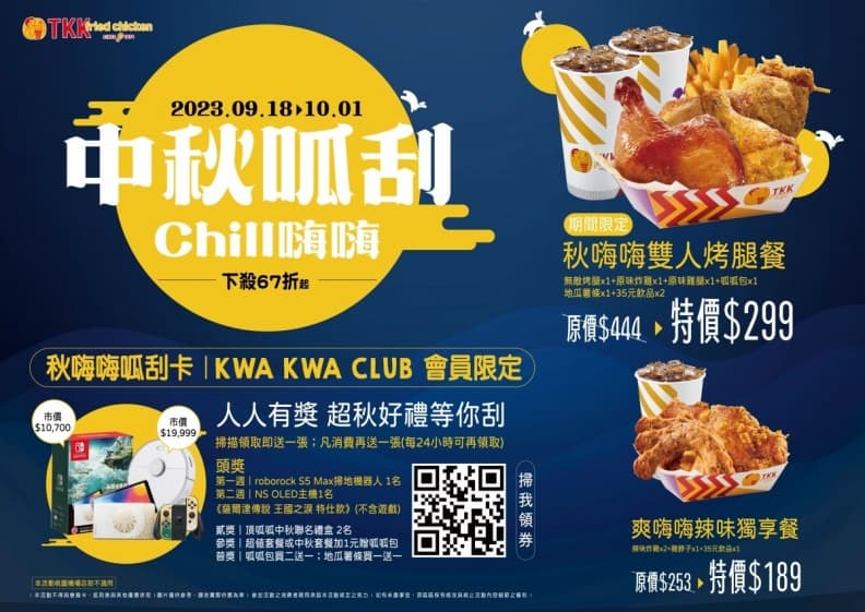 10元爽吃雞腿、雞翅!頂呱呱「烤腿雙人餐」現省145元,加碼抽1元呱呱包 10元爽吃雞腿、雞翅!頂呱呱「烤腿雙人餐」現省145元,加碼抽1元呱呱包