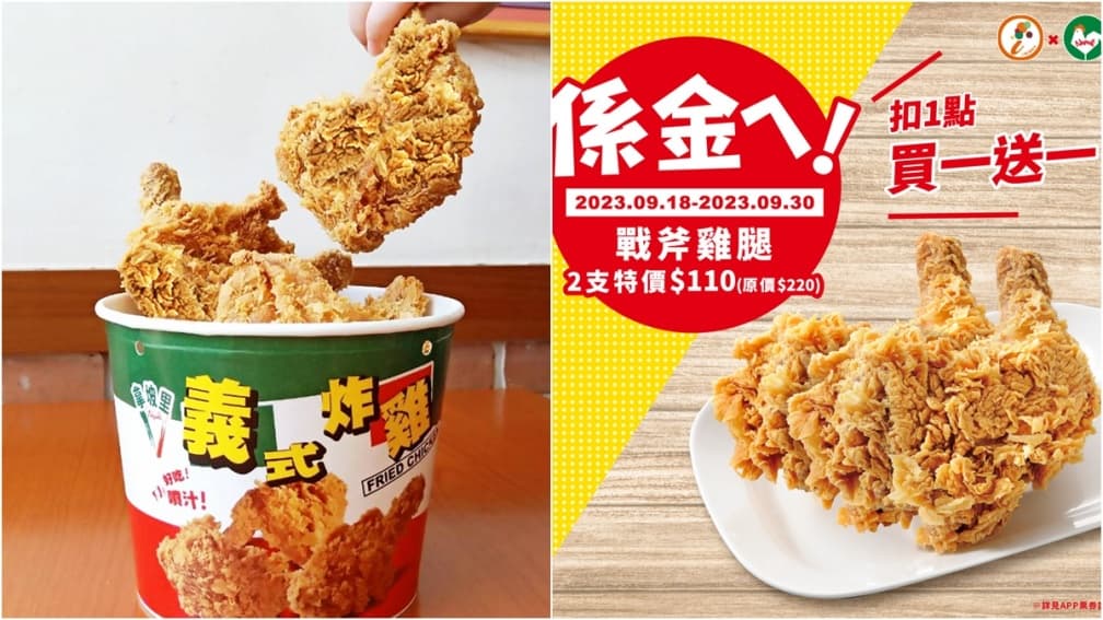 炸雞控有福了!61折爽吃拿坡里「戰斧雞腿」,會員加碼享買一送一