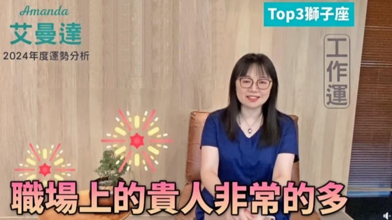 3星座2024工作運爆棚!獅子座職場貴人多,第一名「整個宇宙力量相助」 3星座2024工作運爆棚!獅子座職場貴人多,第一名「整個宇宙力量相助」