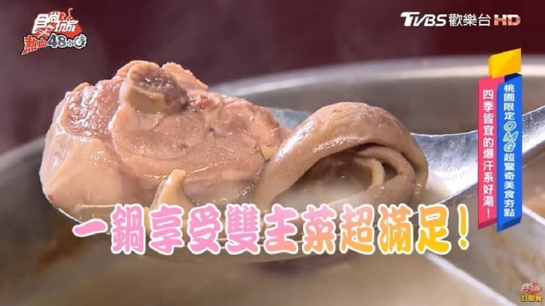爆汗系好湯在這! 特製椒香增添湯頭層次,一鍋雙享超滿足