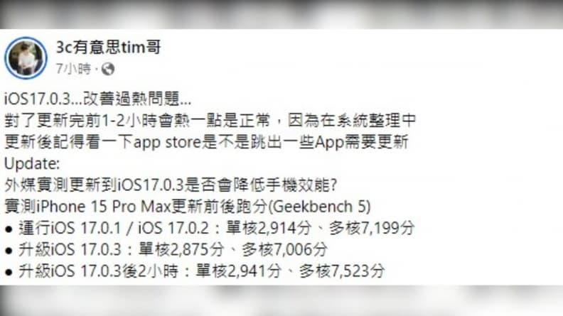 iPhone 15電池過熱有解了!官方推系統更新,果粉驗證:超有感 iPhone 15電池過熱有解了!官方推系統更新,果粉驗證:超有感
